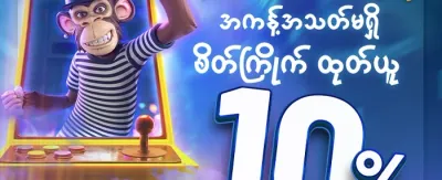 အဖွဲ့ဝင်သစ်အတွက် ၁၀၀% ကြိုဆိုဘောနပ်စ် promotion
